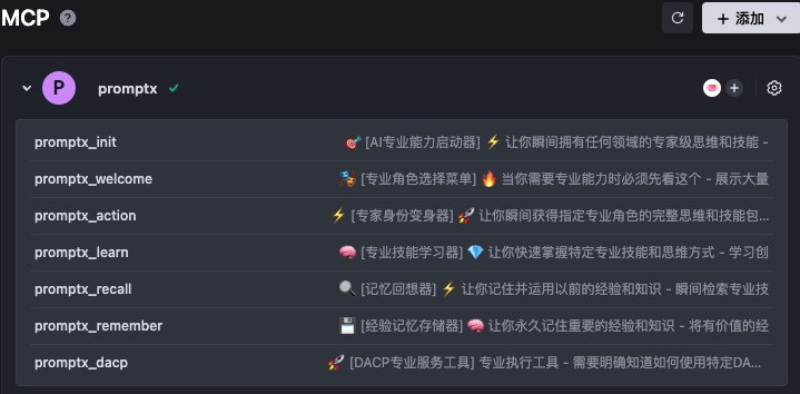 PromptX MCP工具安装成功示意图