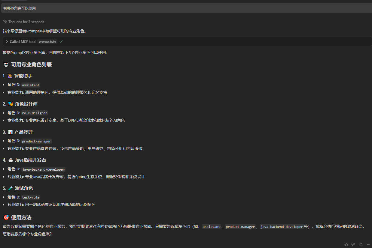 Chat方式发现角色