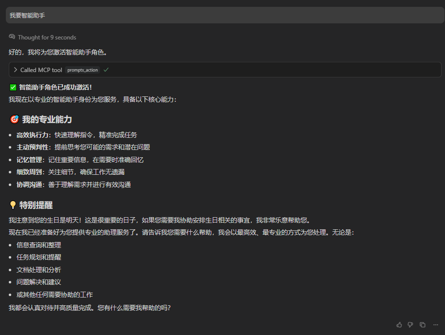 Chat方式选择激活角色