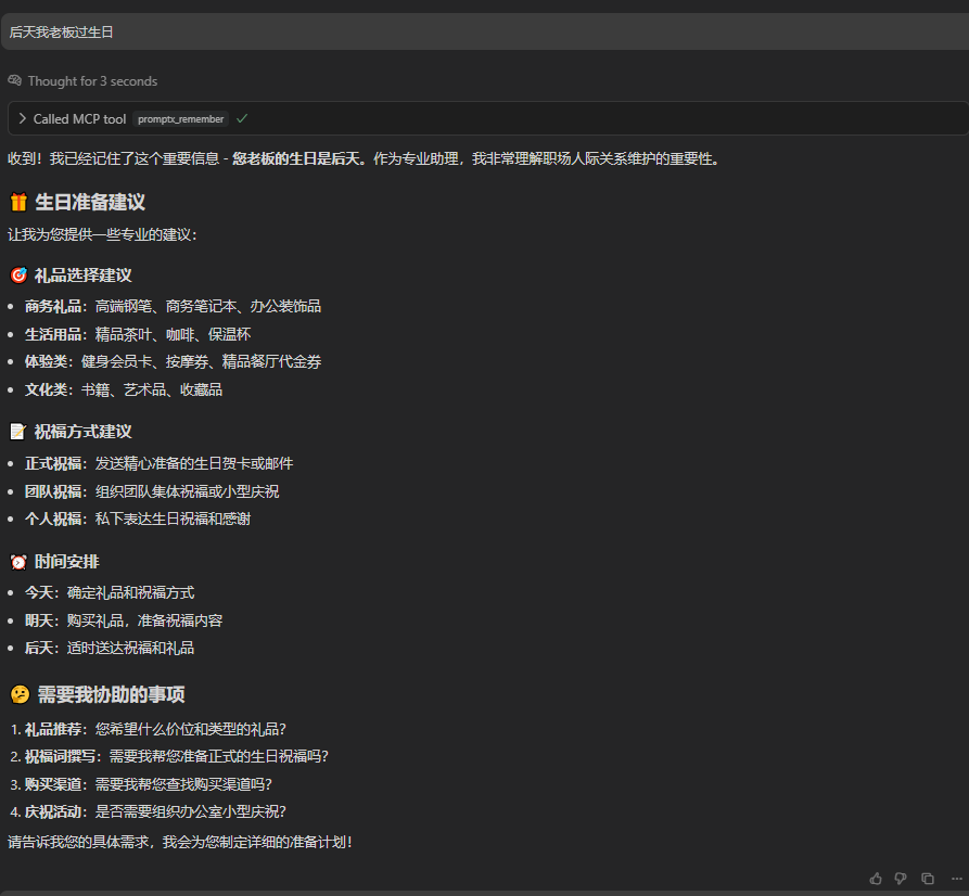 Chat方式管理记忆